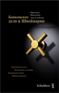 Schweizer Bankkundengesch�ft (Russische Version)